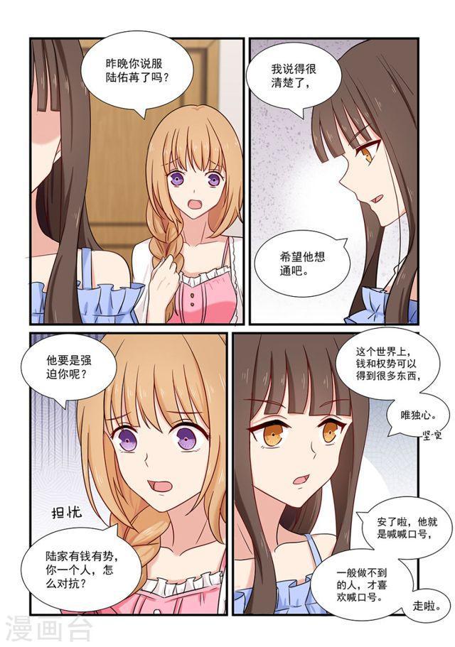 第121话 嘉敏的担忧-第121话