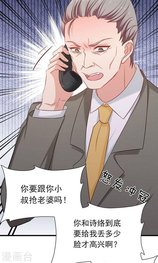 第155话 你要跟小叔抢人吗-第155话