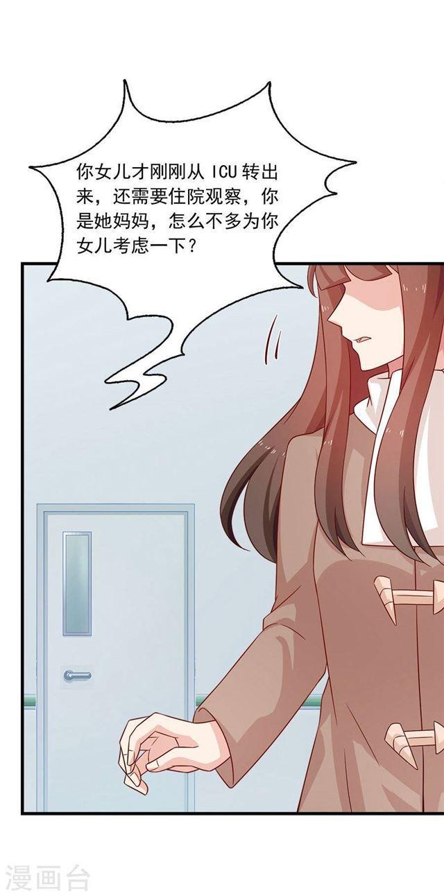 第205话 我的女儿生死由我-第207话