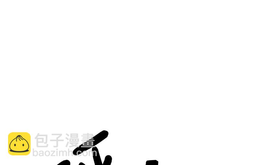 你来接我了(1/2)-第219话