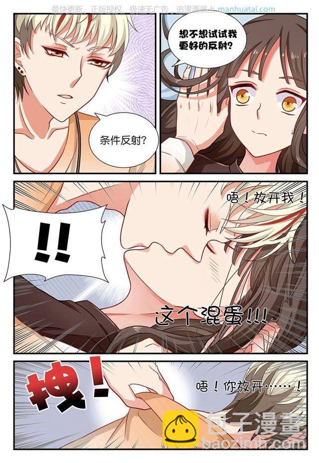 第33话 条件反射-第33话