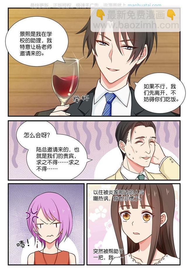 第43话 饭局偶遇-第43话