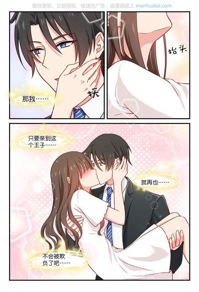 第45话 亲吻王子-第45话