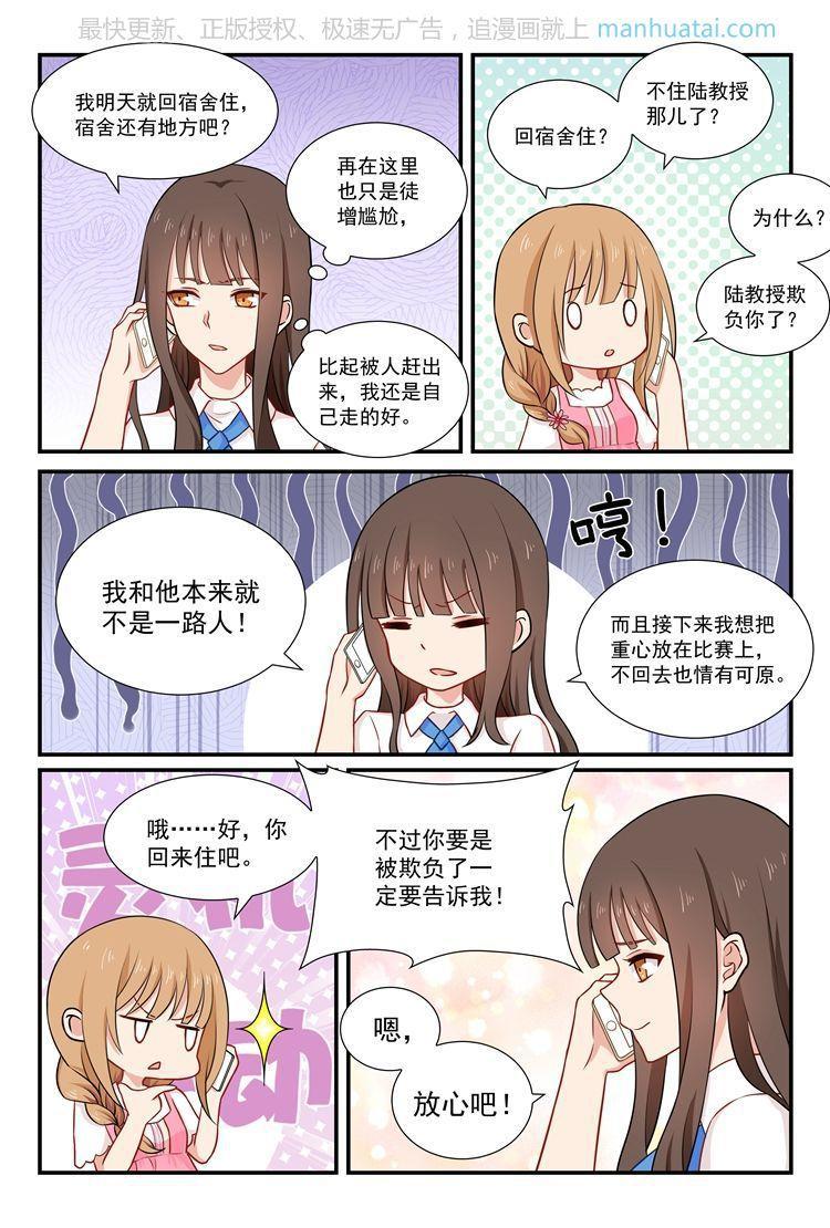 第51话 追求者出现！-第51话
