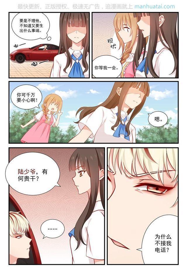 第53话 陆少爷，有何贵干？-第53话