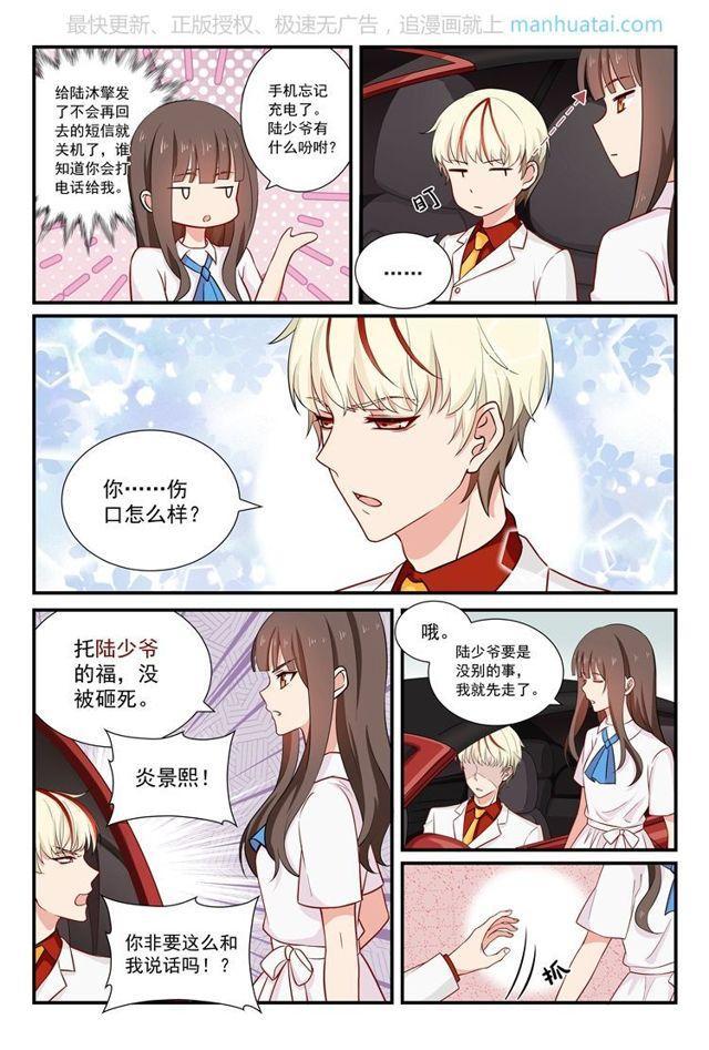 第53话 陆少爷，有何贵干？-第53话