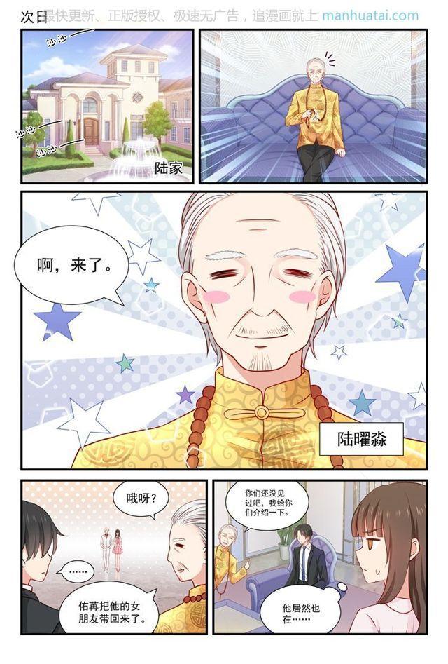 第53话 陆少爷，有何贵干？-第53话