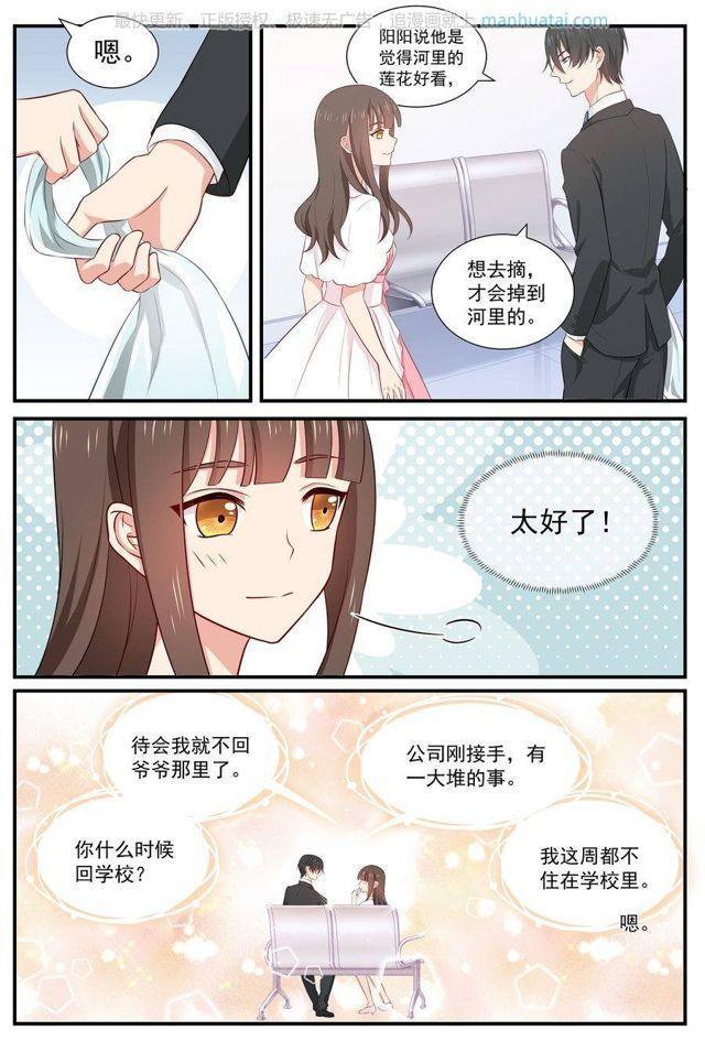 第59话 不该听的内容-第59话