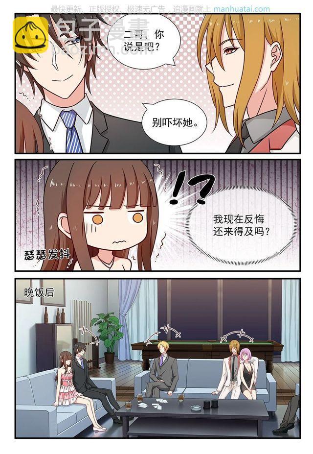 第85话 损友-第85话
