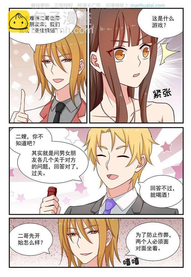 第85话 损友-第85话