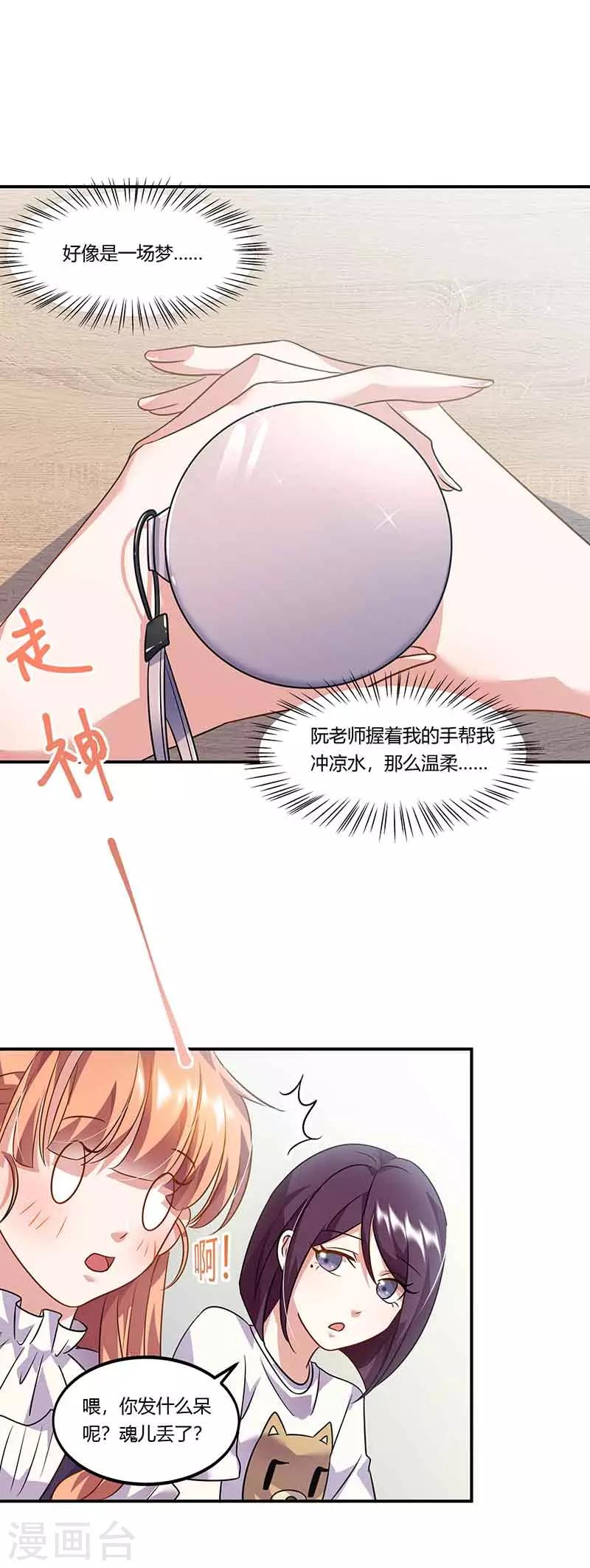 第45话 走神-第45话