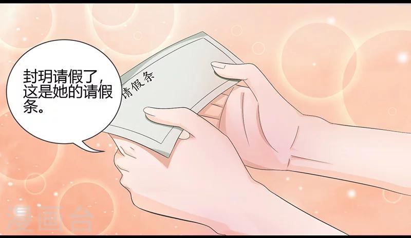 第7话 封玥请假-第7话
