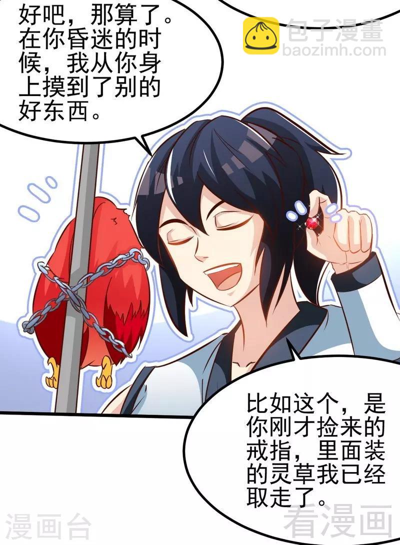 第102话 请你吃烧烤-第103话