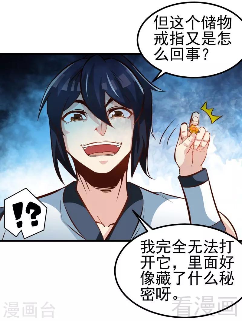 第102话 请你吃烧烤-第103话