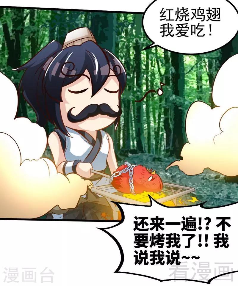 第102话 请你吃烧烤-第103话