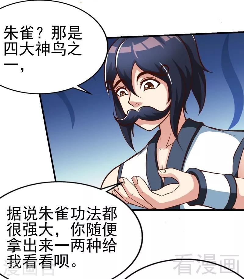 第102话 请你吃烧烤-第103话