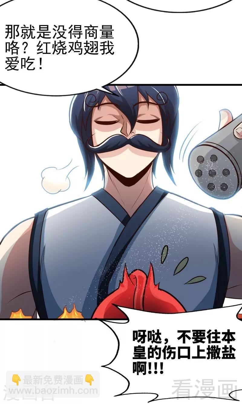 第102话 请你吃烧烤-第103话