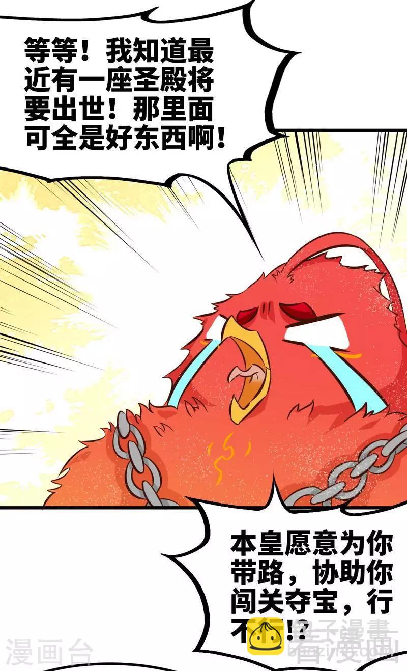 第102话 请你吃烧烤-第103话