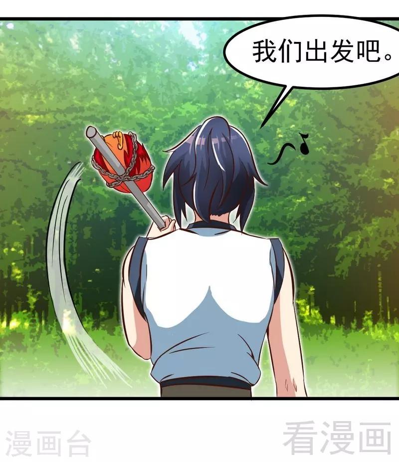 第102话 请你吃烧烤-第103话