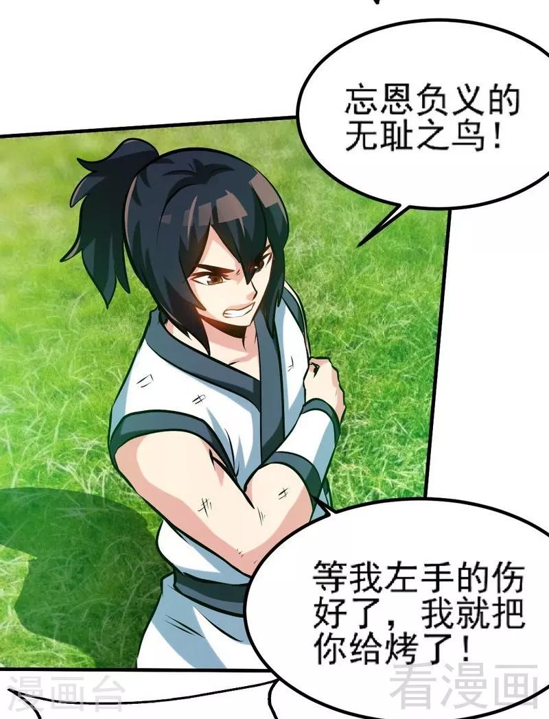 第102话 请你吃烧烤-第103话