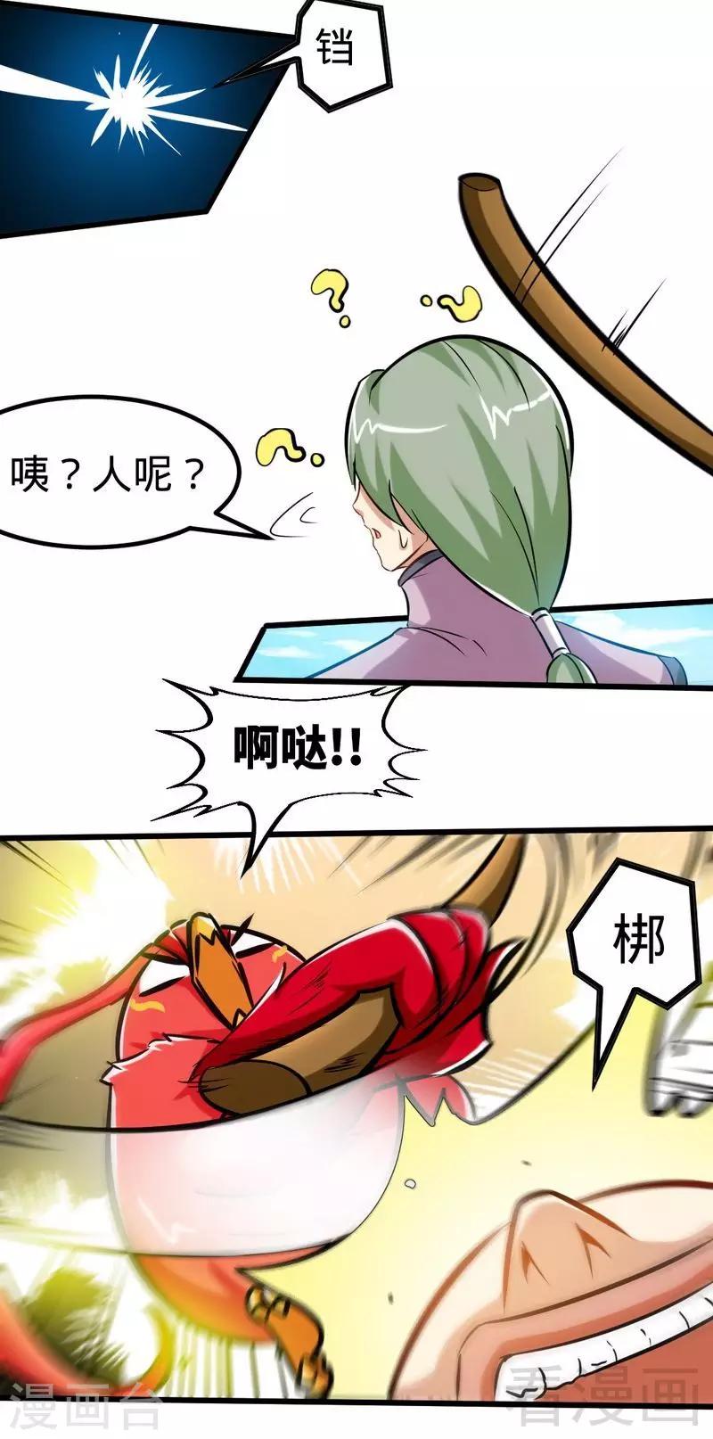 第106话 大打出手-第107话