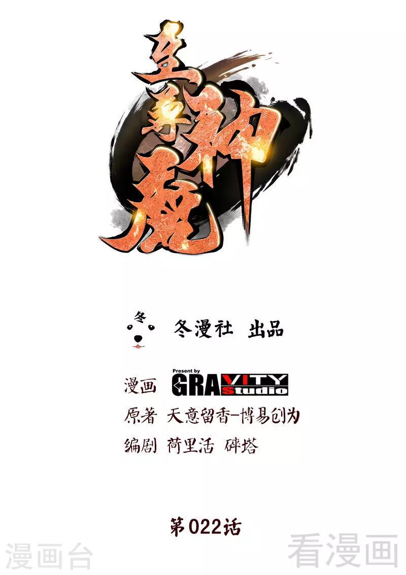 第108话 全面压制-第109话