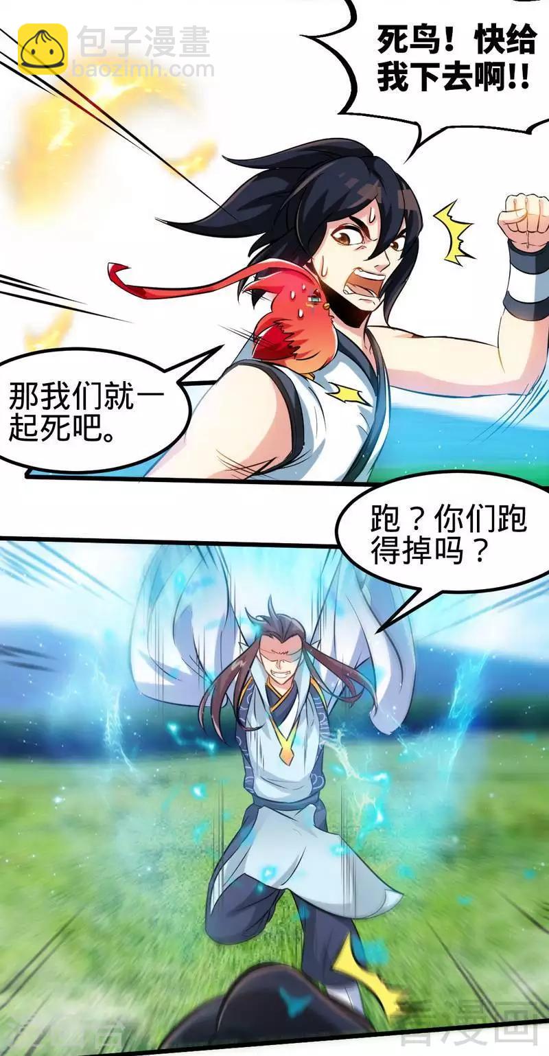 第108话 全面压制-第109话