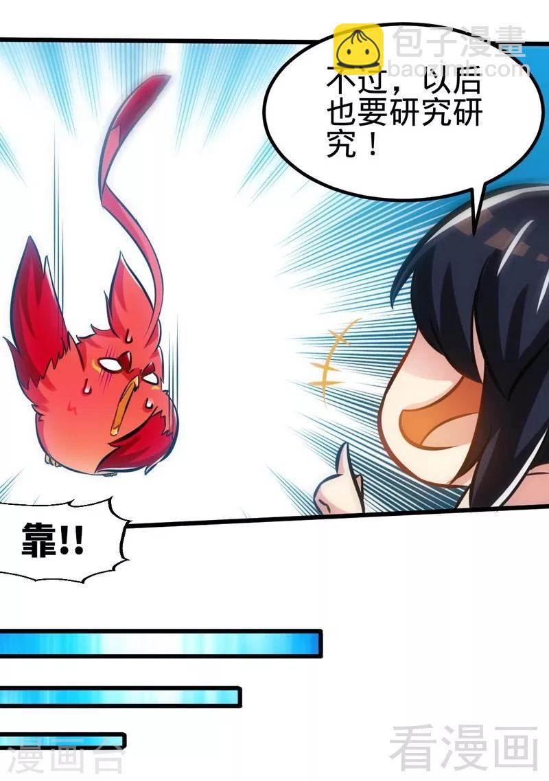 第116话 炼丹灵师-第117话