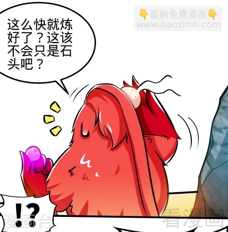 第116话 炼丹灵师-第117话
