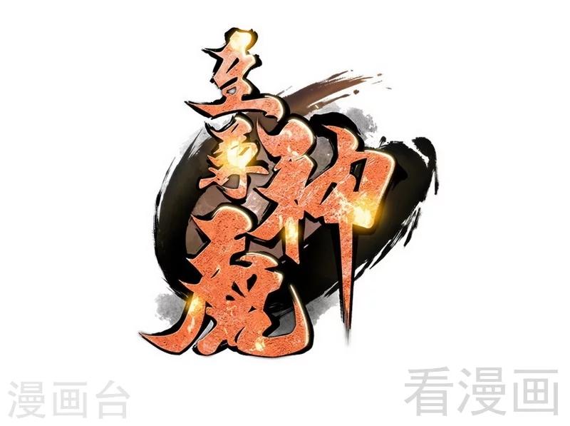 第118话 圣兽骨-第119话