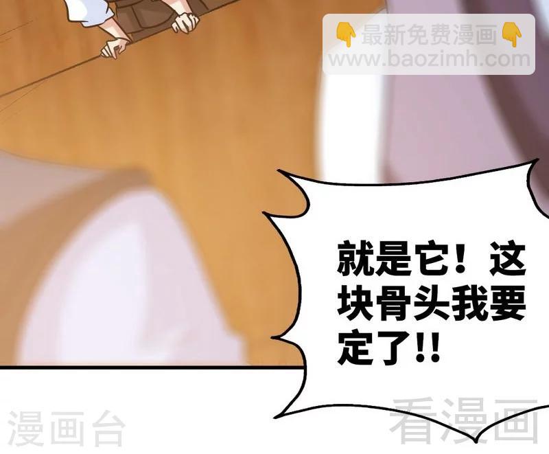 第118话 圣兽骨-第119话