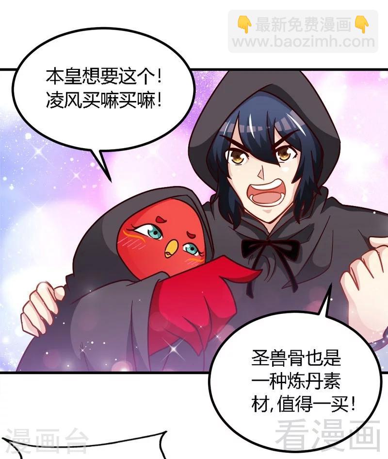 第118话 圣兽骨-第119话
