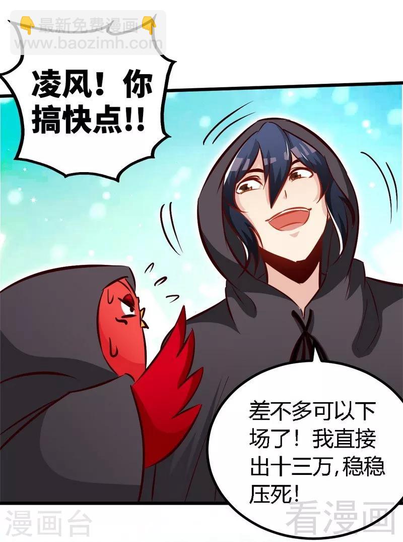 第118话 圣兽骨-第119话