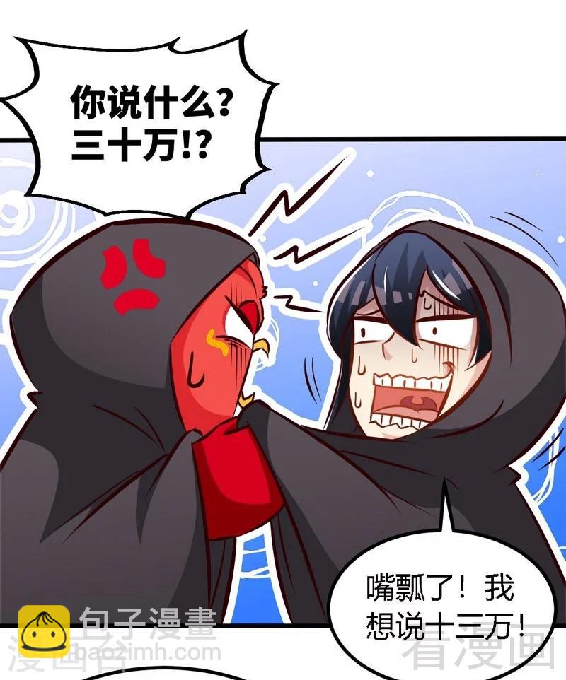 第118话 圣兽骨-第119话