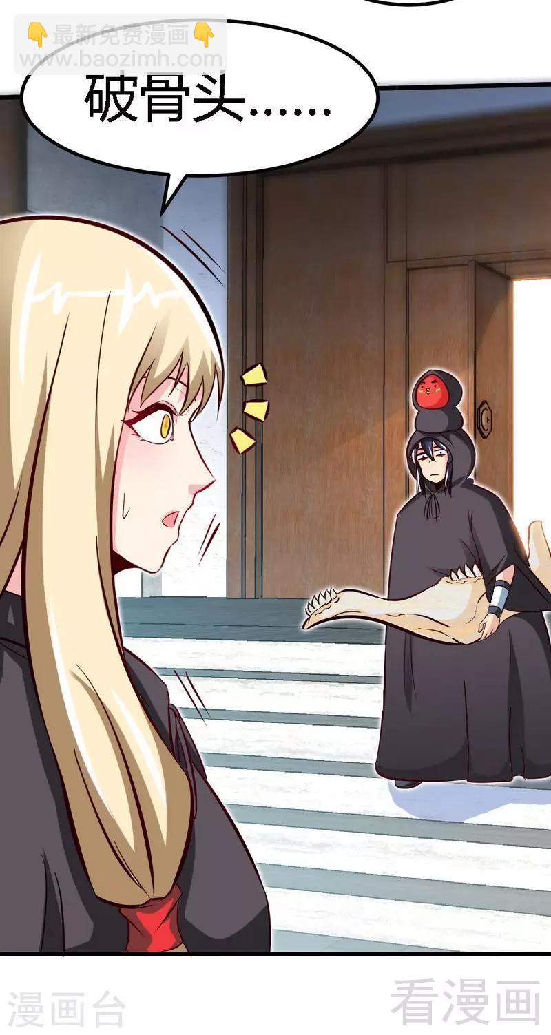 第118话 圣兽骨-第119话