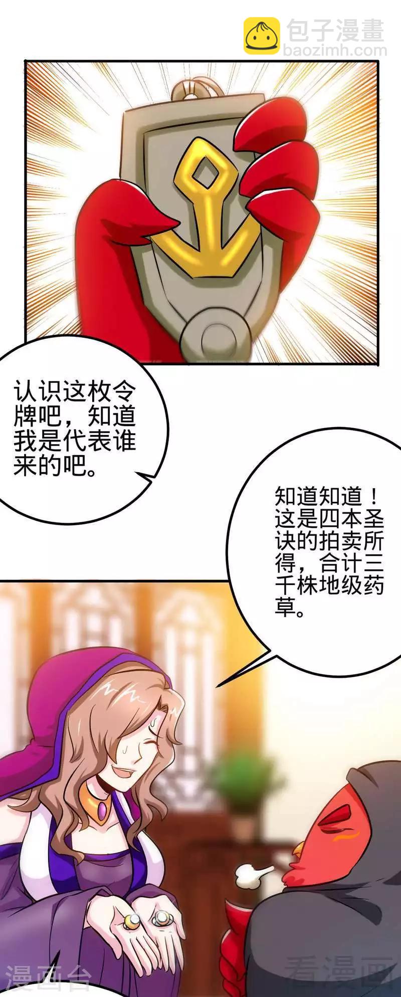 第122话 地丹练成-第123话
