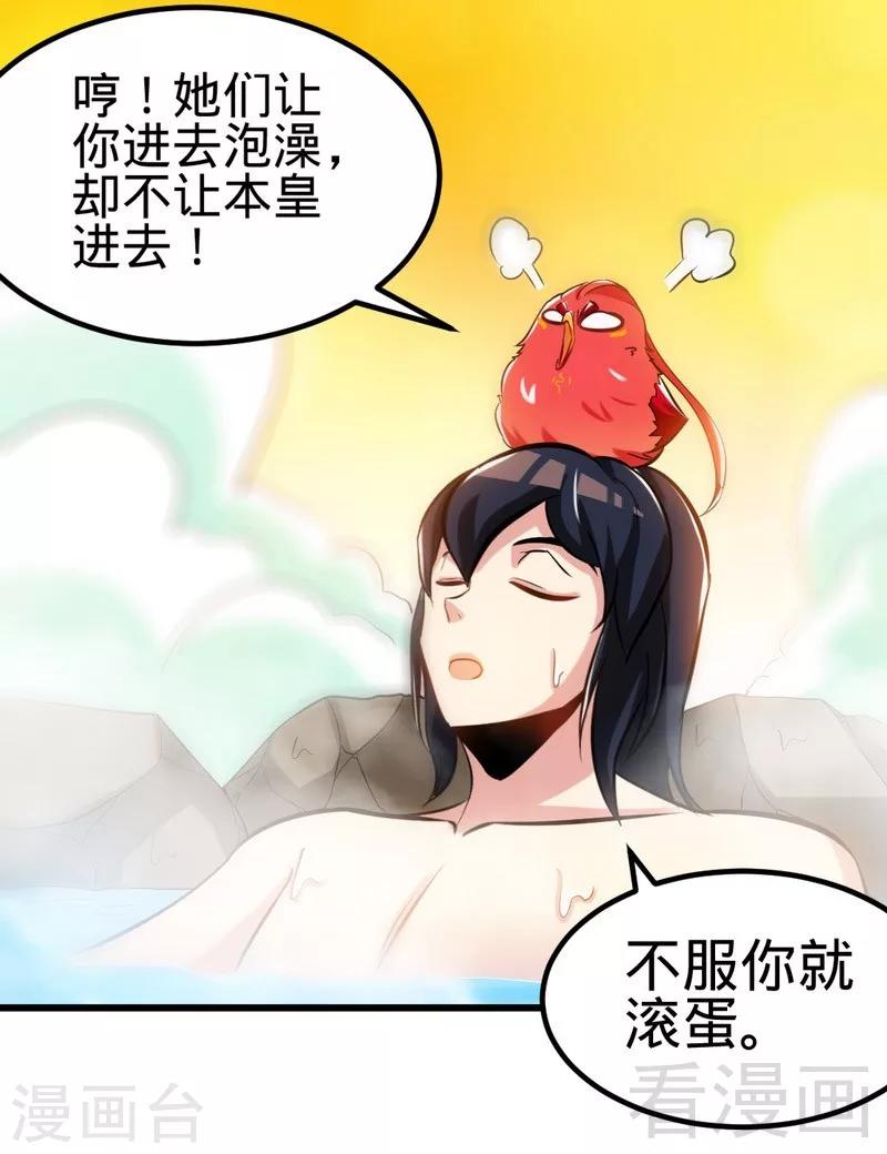 第126话 泡澡时间-第127话