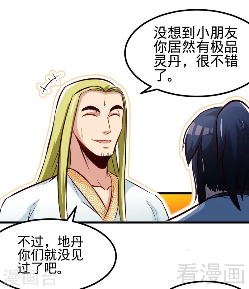 第128话 打的就是武尊-第129话