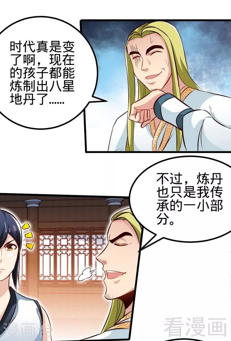 第128话 打的就是武尊-第129话