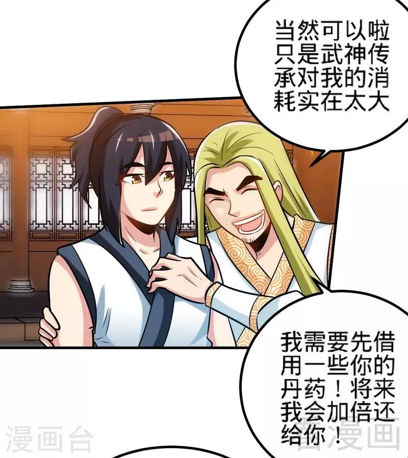 第128话 打的就是武尊-第129话