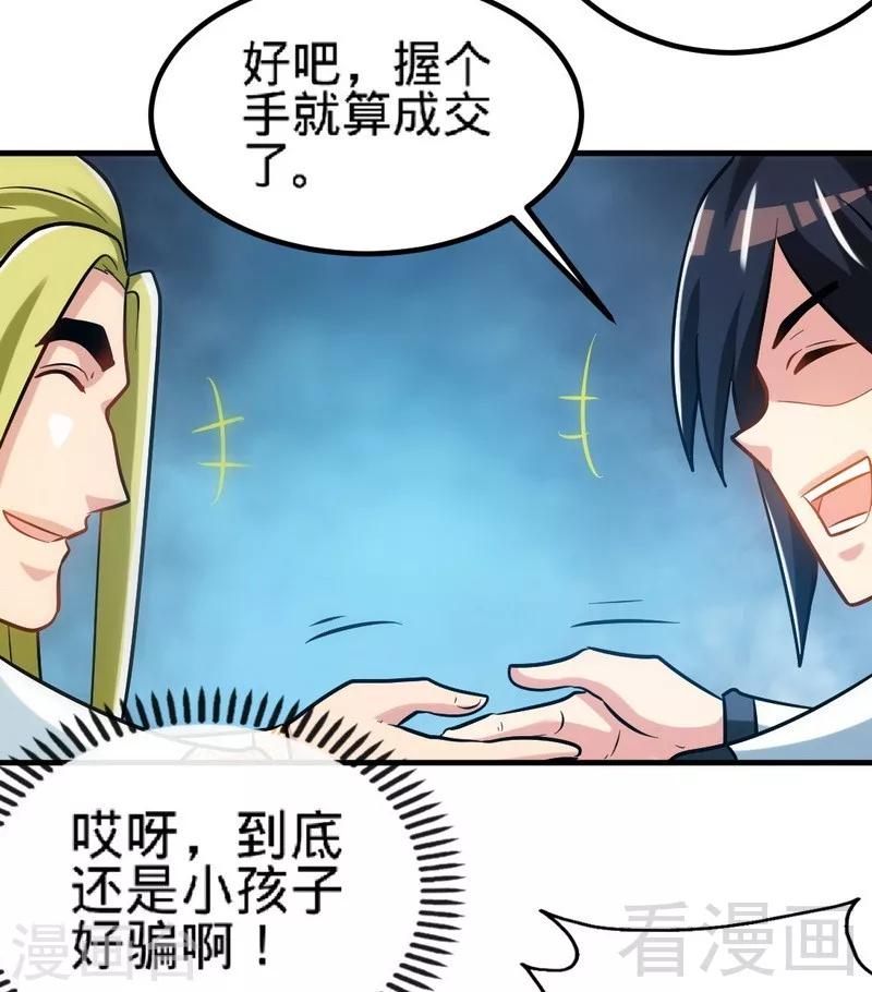 第128话 打的就是武尊-第129话