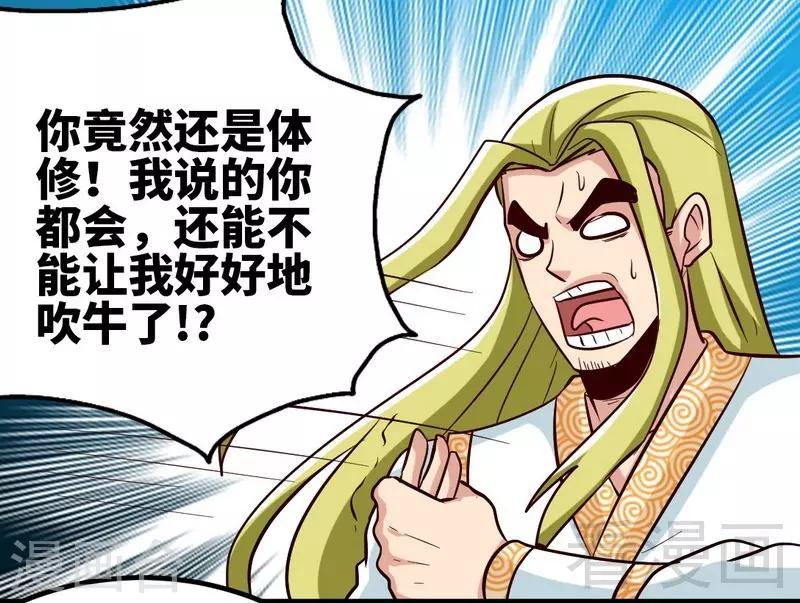 第128话 打的就是武尊-第129话
