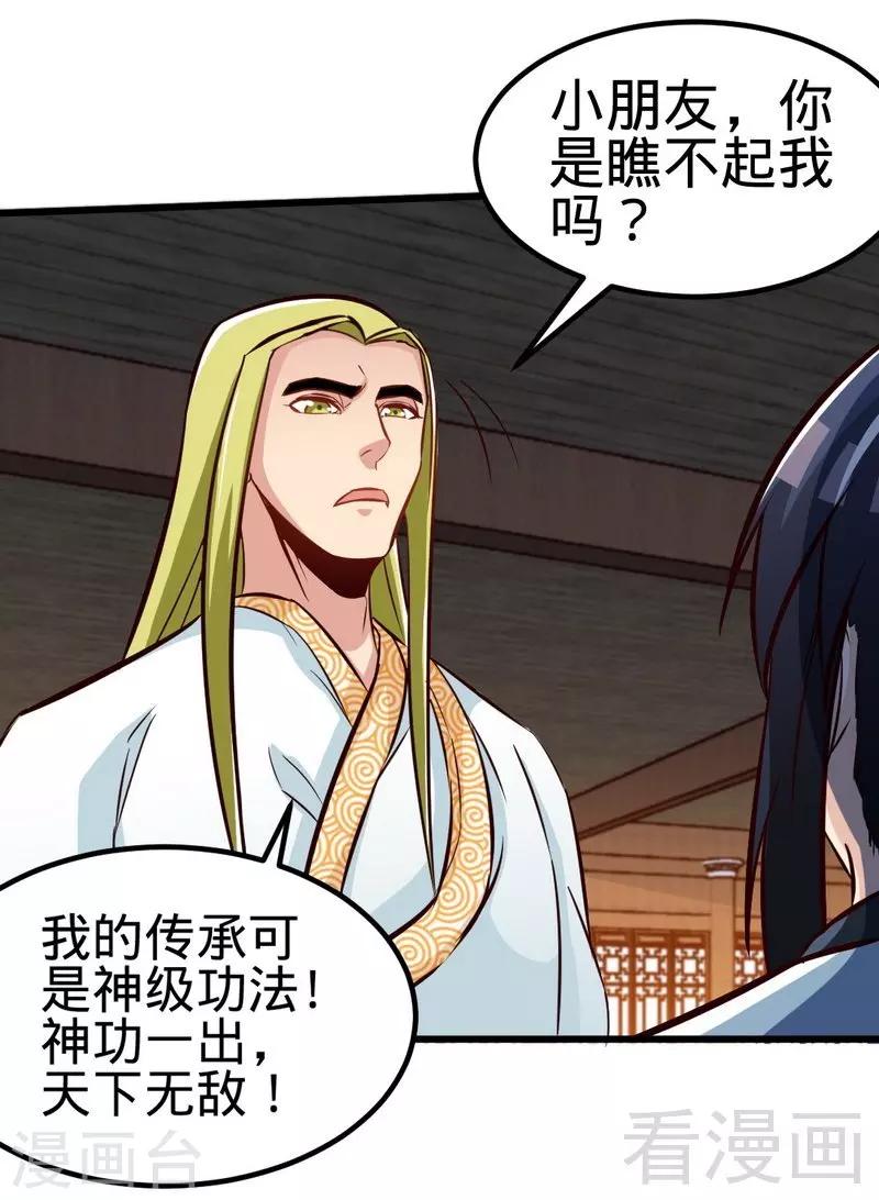 第128话 打的就是武尊-第129话