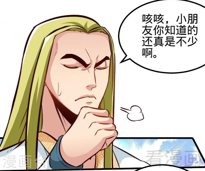 第128话 打的就是武尊-第129话