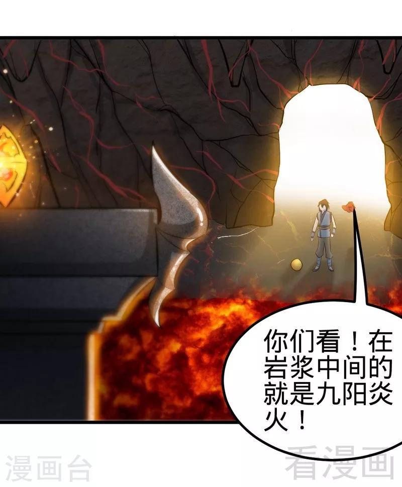 第130话 九阳炎火之种-第131话