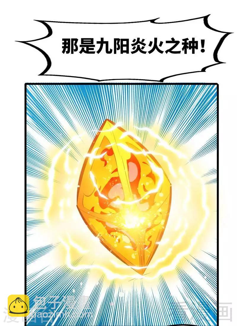 第130话 九阳炎火之种-第131话