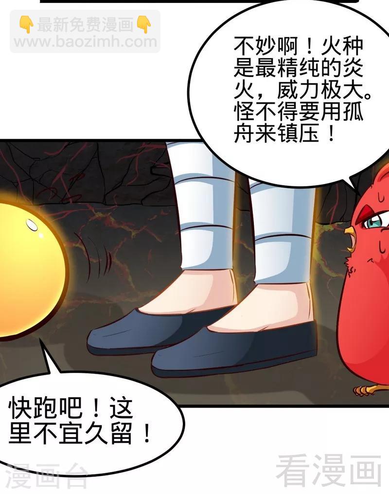 第130话 九阳炎火之种-第131话