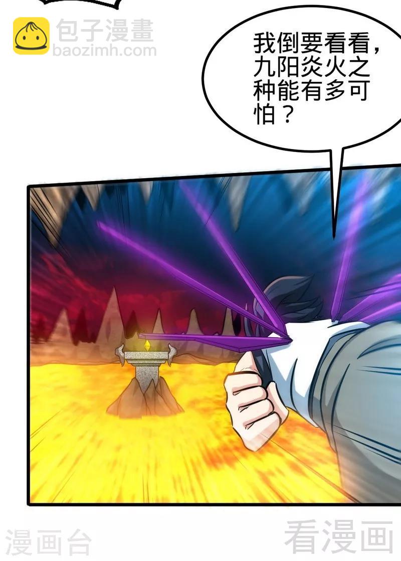 第130话 九阳炎火之种-第131话