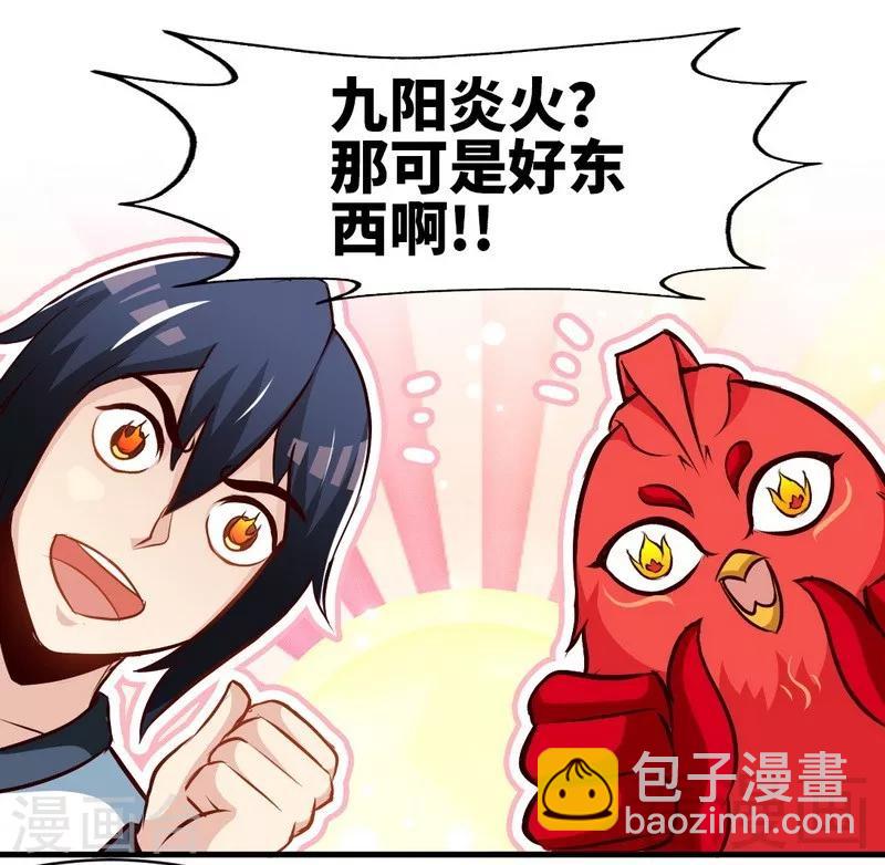 第130话 九阳炎火之种-第131话