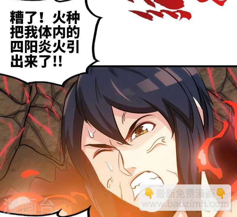 第130话 九阳炎火之种-第131话